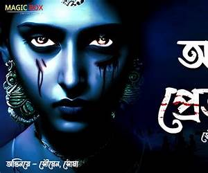 অতৃপ্ত প্রেতাত্মা (কিশোর হরর, #১) অতৃপ্ত প্রেতাত্মা (কিশোর হরর, #১)