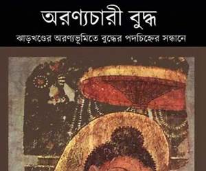 অরণ্যচারী