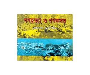 একাত্তরের বধ্যভূমি ও গণকবর