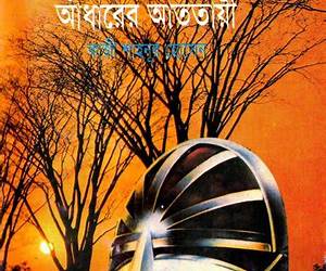 জলাভূমির ভয়ঙ্কর জলাভূমির ভয়ঙ্কর