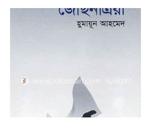 জোছনাত্রয়ী