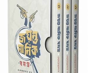 জয়ন্ত মানিক গোয়েন্দা কাহিনী সমগ্র জয়ন্ত মানিক গোয়েন্দা কাহিনী সমগ্র