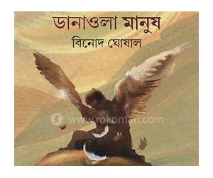 ডানাওলা মানুষ