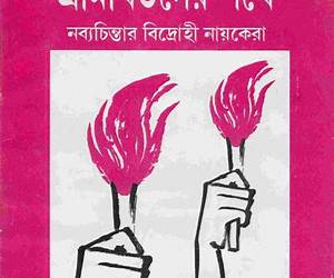 প্রমিথিউসের পথে