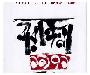 বীরাঙ্গনা ১৯৭১