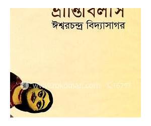 ভ্রান্তিবিলাস