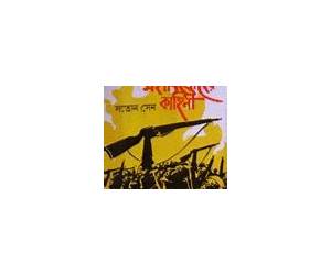 মহাবিদ্রোহের কাহিনী মহাবিদ্রোহের কাহিনী