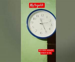 রাত এগারোটা