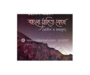 সাহিত্য-কোষ সাহিত্য-কোষ