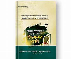 সুবিচার