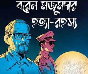 হত্যা-রহস্য