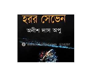 হরর সেভেন হরর সেভেন