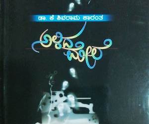 ಅಳಿದ ಮೇಲೆ | Alida Mele