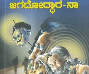 ಜಗದೋದ್ಧಾರ-ನಾ | Jagadoddhaara-naa