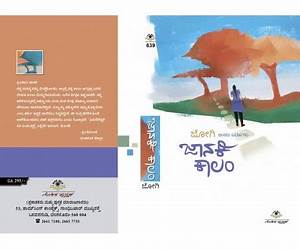 ಜಾನಕಿ ಕಾಲಂ | Jaanaki Column ಜಾನಕಿ ಕಾಲಂ | Jaanaki Column