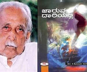 ಜಾರುವ ದಾರಿಯಲ್ಲಿ | Jaaruva Daariyalli