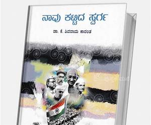 ನಾವು ಕಟ್ಟಿದ ಸ್ವರ್ಗ | Naavu Kattida Swarga ನಾವು ಕಟ್ಟಿದ ಸ್ವರ್ಗ | Naavu Kattida Swarga