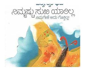ಬತ್ತದ ತೆನೆ | Battada Tene ಬತ್ತದ ತೆನೆ | Battada Tene