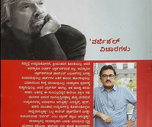 'ವರ್ಜಿನ'ಲ್ ವಿಚಾರಗಳು | 'Virgin'al Vichaaragalu