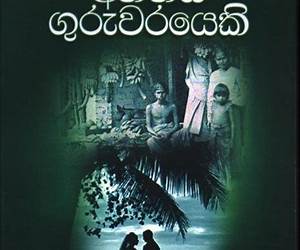 අතීතය ගුරුවරයෙකි