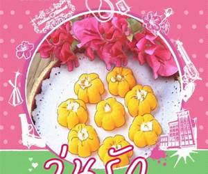 วุ่นรักสิเน่หา