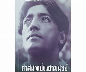ศาสนาแบ่งแยกมนุษย์ (Can This Sorrow Ever End?) ศาสนาแบ่งแยกมนุษย์ (Can This Sorrow Ever End?)