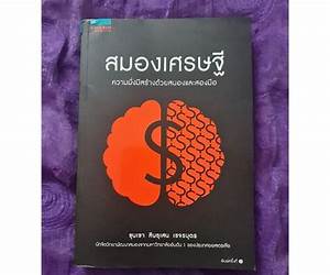 สมองเศรษฐี