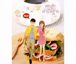 สอนรักเจ้านายร้าย