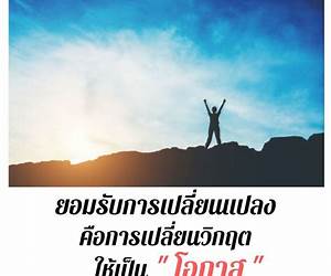 เวลาคือการเปลี่ยนแปลง เวลาคือการเปลี่ยนแปลง