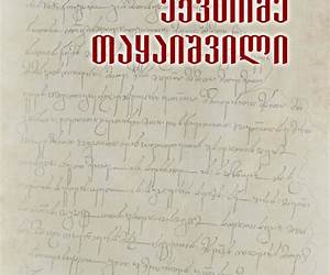 თხზულებანი