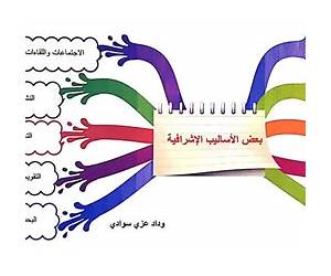 ‫الإشراف التربوي: مفهومهأساليبهتطبيقاته‬ (Arabic Edition)