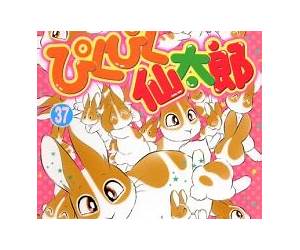ぴくぴく仙太郎 21 [Pikupiku Sentarou 21]