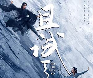 且试天下上 且试天下上