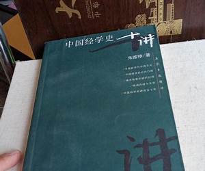中国经学史十讲 (名家专题精讲) (Chinese Edition)