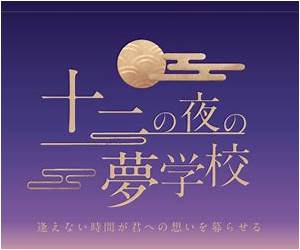 十二夢
