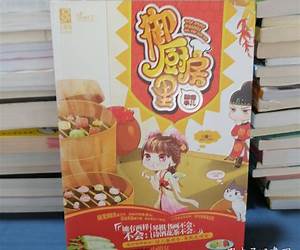 御厨房里那些事儿 (网络超人气言情小说系列)