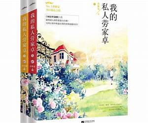 我的私人劳家卓上