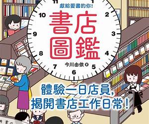 書店日常 書店日常