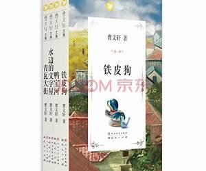 曹文轩文集最新作品（共四册） (Chinese Edition)