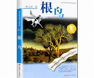 根鸟 (曹文轩文集精华版合集 5) (Chinese Edition) 根鸟 (曹文轩文集精华版合集 5) (Chinese Edition)