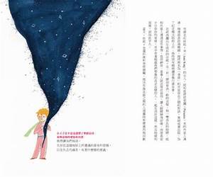 當地球大人遇見小王子 當地球大人遇見小王子
