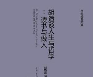 胡适谈哲学与人生 (Chinese Edition) 胡适谈哲学与人生 (Chinese Edition)