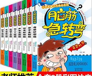 脑筋急转弯大全集(超值金版) (家庭珍藏经典畅销书系:超值金版) 脑筋急转弯大全集(超值金版) (家庭珍藏经典畅销书系:超值金版)