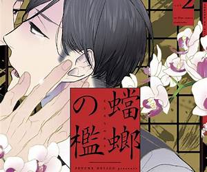 蟷螂の檻 [Tourou no Ori] 1