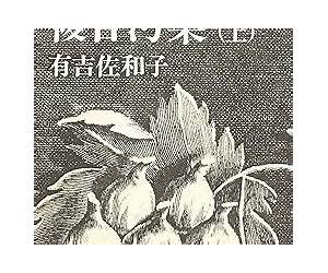 複合汚染〈上〉 複合汚染〈上〉