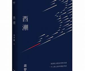 西潮(博雅双语名家名作)(英汉对照)(图文版) (Chinese Edition) 西潮(博雅双语名家名作)(英汉对照)(图文版) (Chinese Edition)