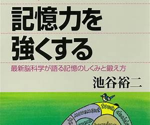 記憶力を強くする