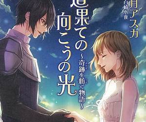 道果ての向こうの光~奇跡を紡ぐ物語~ (レガロ, #4) 道果ての向こうの光~奇跡を紡ぐ物語~ (レガロ, #4)