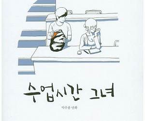 수업시간그녀 수업시간그녀