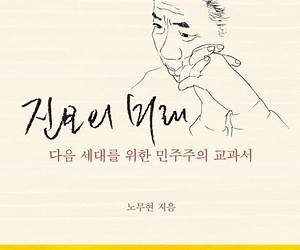 진보의 미래: 다음 세대를 위한 민주주의 교과서 진보의 미래: 다음 세대를 위한 민주주의 교과서